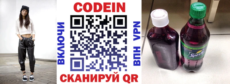 Codein Purple Drank  Белгород 